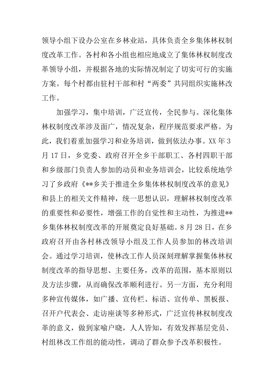 xx上半年林权制度改革工作总结.docx_第2页