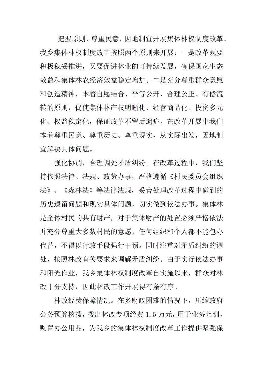 xx上半年林权制度改革工作总结.docx_第3页