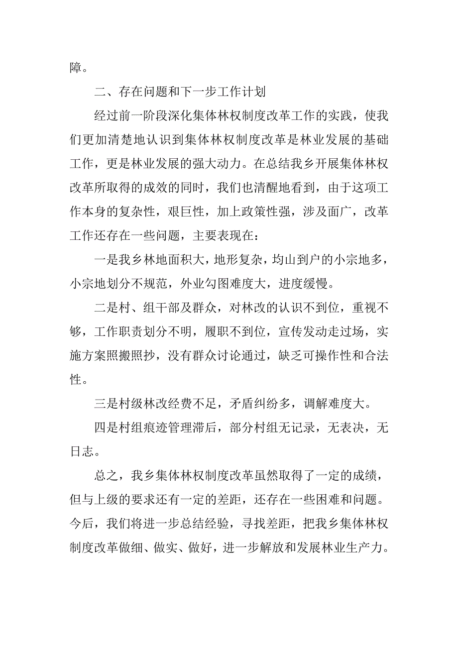 xx上半年林权制度改革工作总结.docx_第4页