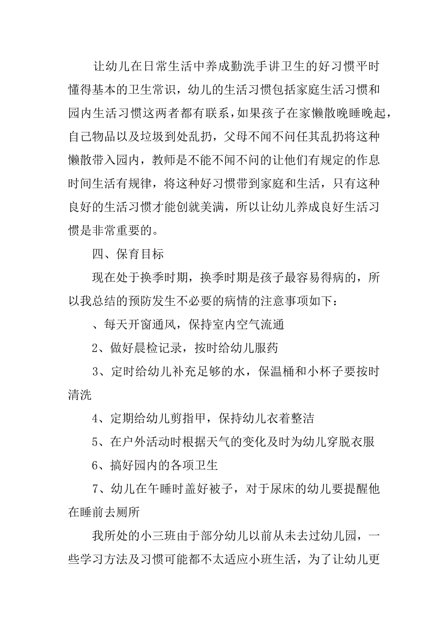 xx年上学期保教工作计划.docx_第3页