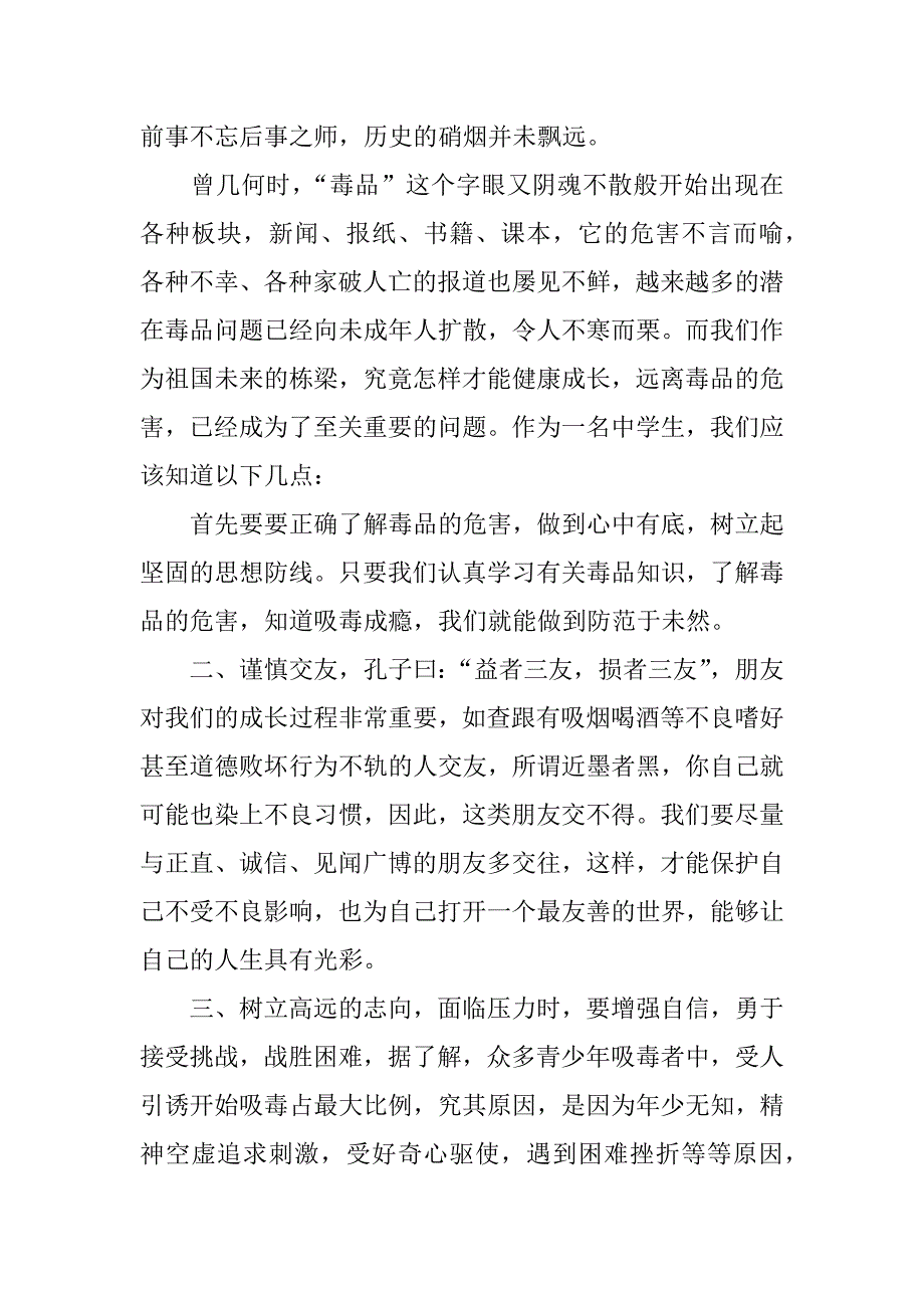 xx学年第18周国旗下演讲： 珍爱生命，远离毒品.docx_第2页