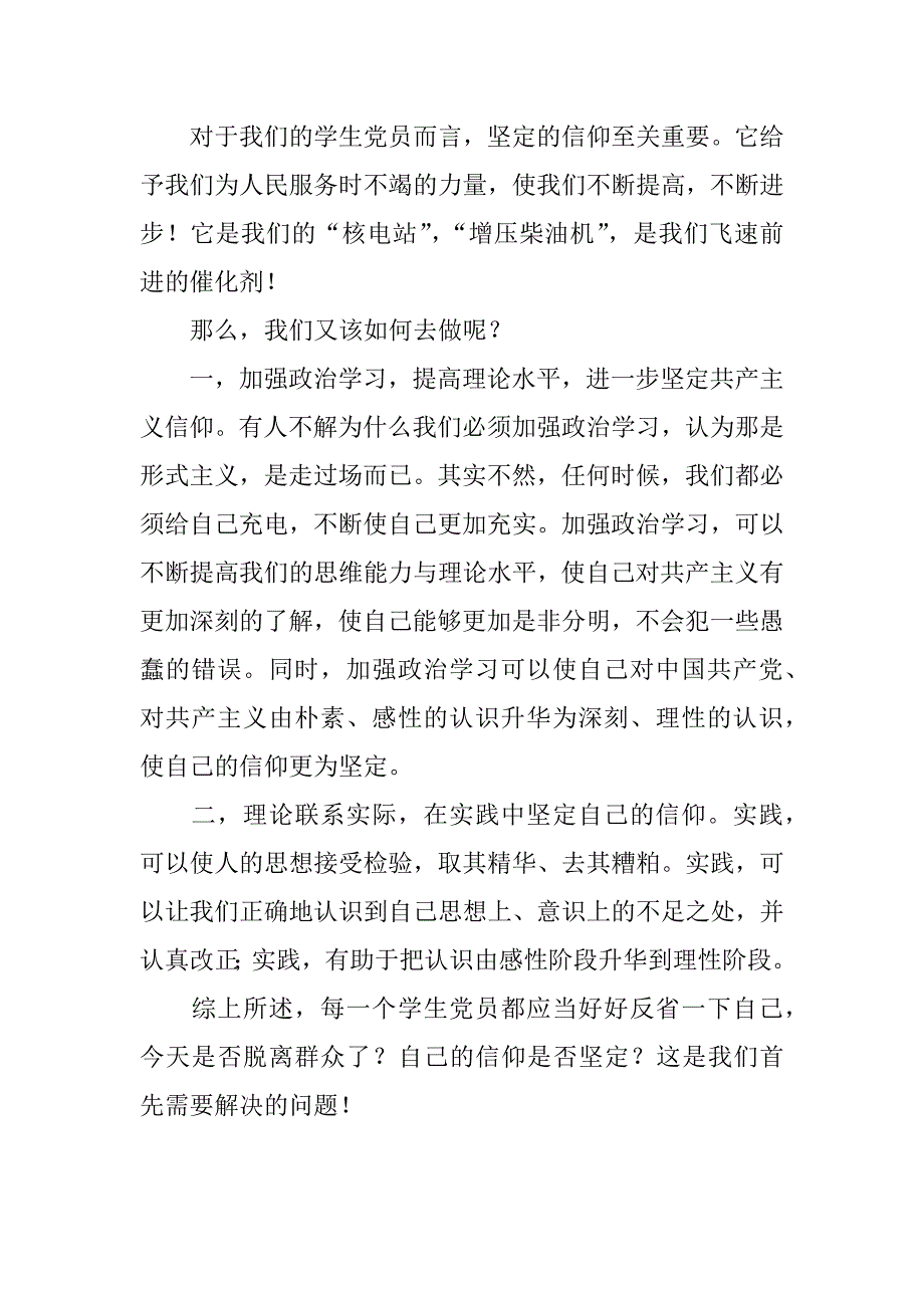 xx年入党思想汇报2(学生篇).docx_第3页