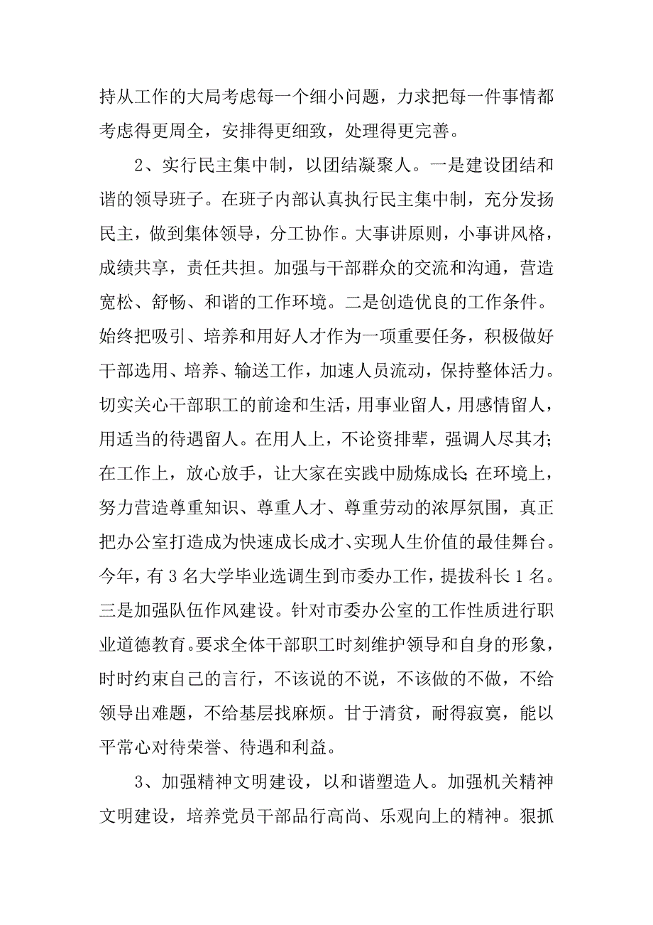 xx年度市委办公室工作总结_第2页