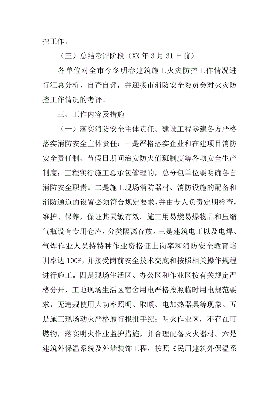 xx年今冬明春建筑施工火灾防控工作方案.docx_第2页