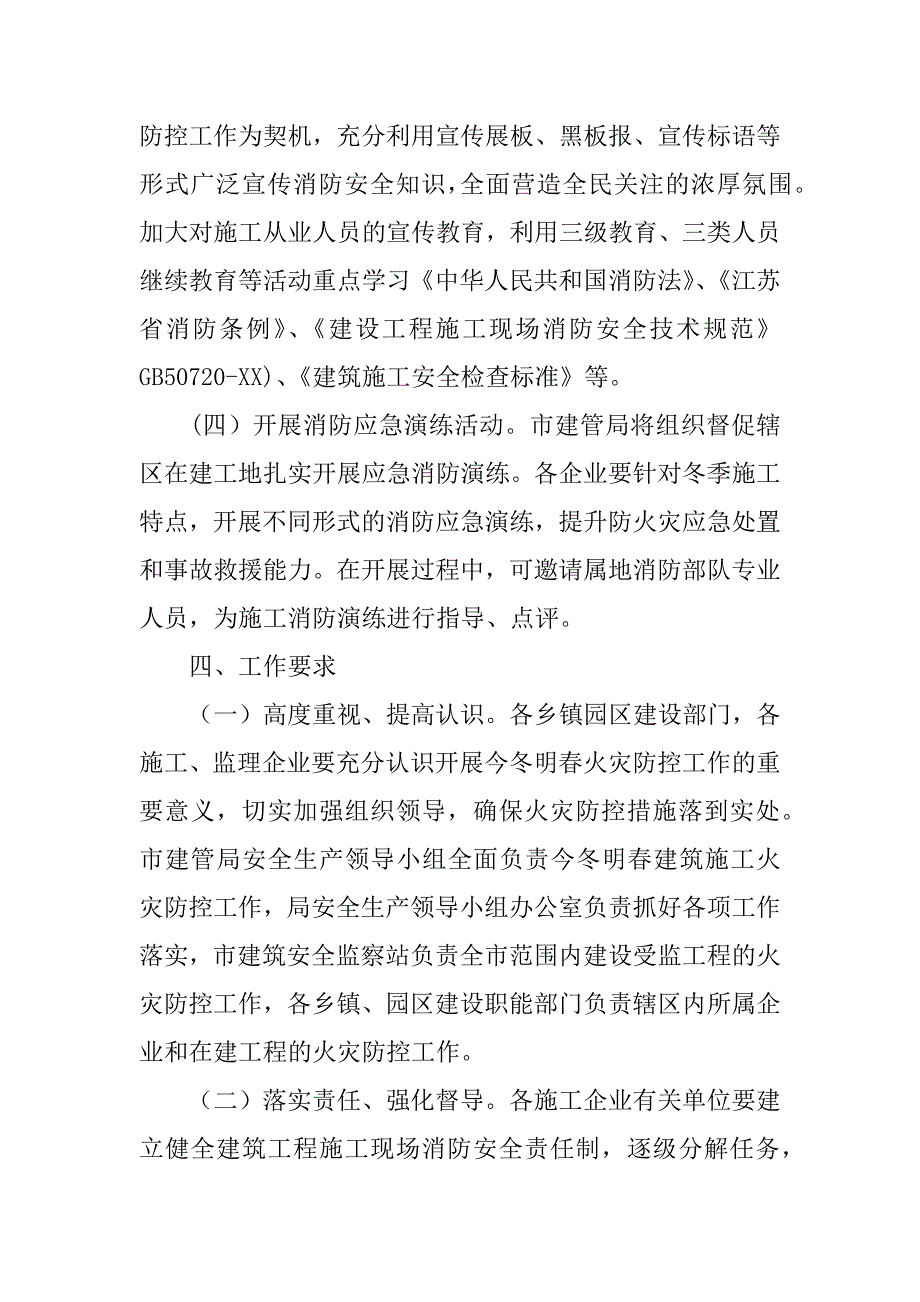 xx年今冬明春建筑施工火灾防控工作方案.docx_第4页