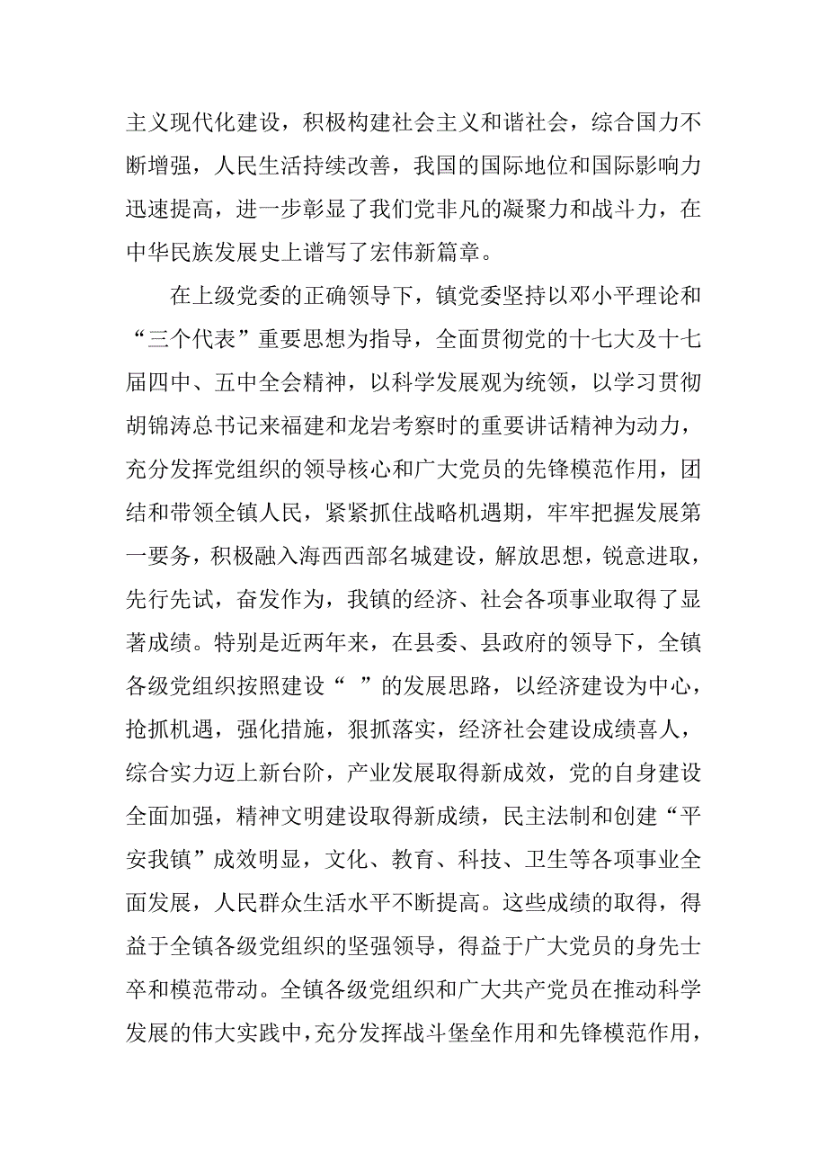 xx年乡镇庆七一建党91周年表彰大会上的讲话.docx_第2页