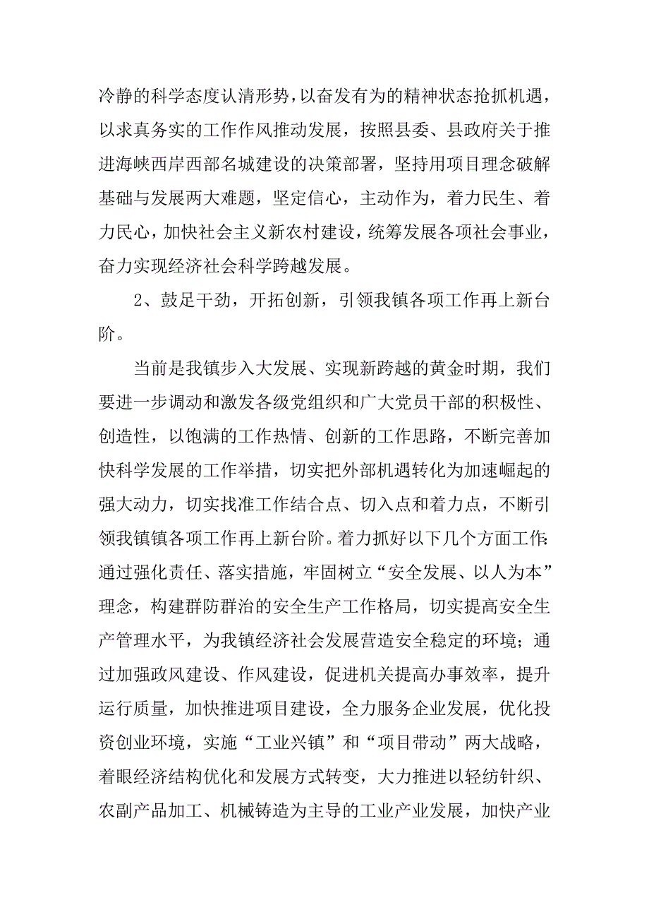 xx年乡镇庆七一建党91周年表彰大会上的讲话.docx_第4页