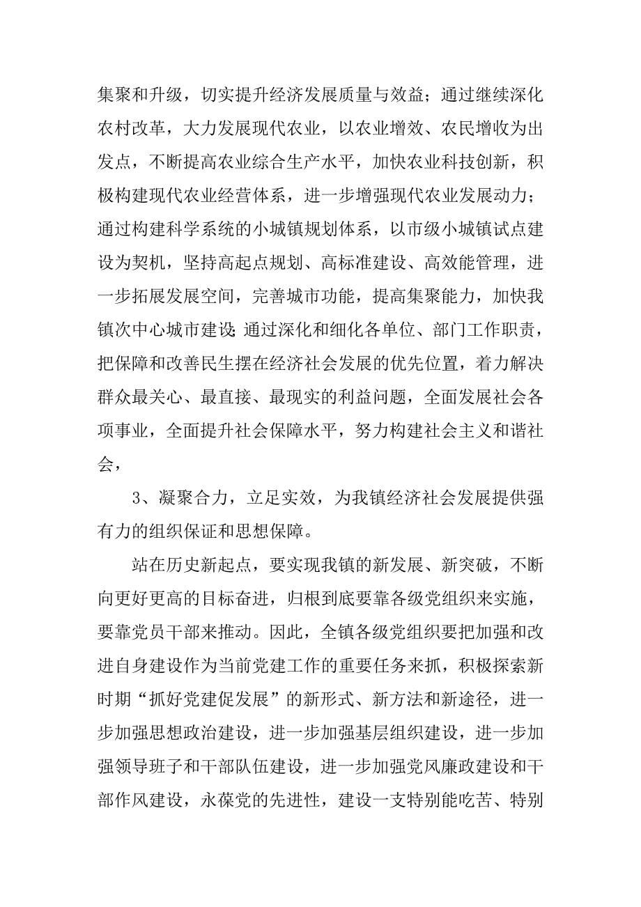 xx年乡镇庆七一建党91周年表彰大会上的讲话.docx_第5页