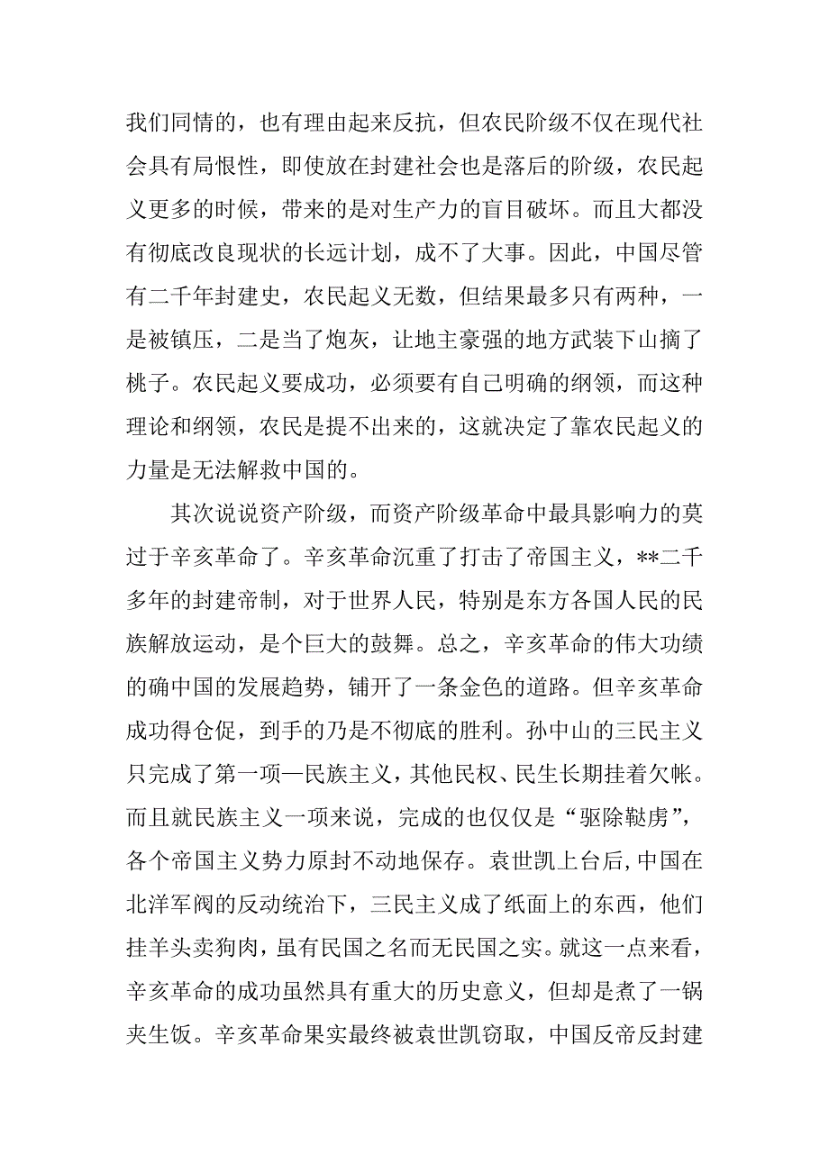 xx年8月大学生入党思想汇报：始终是代表最广大人民的根本利益.docx_第2页