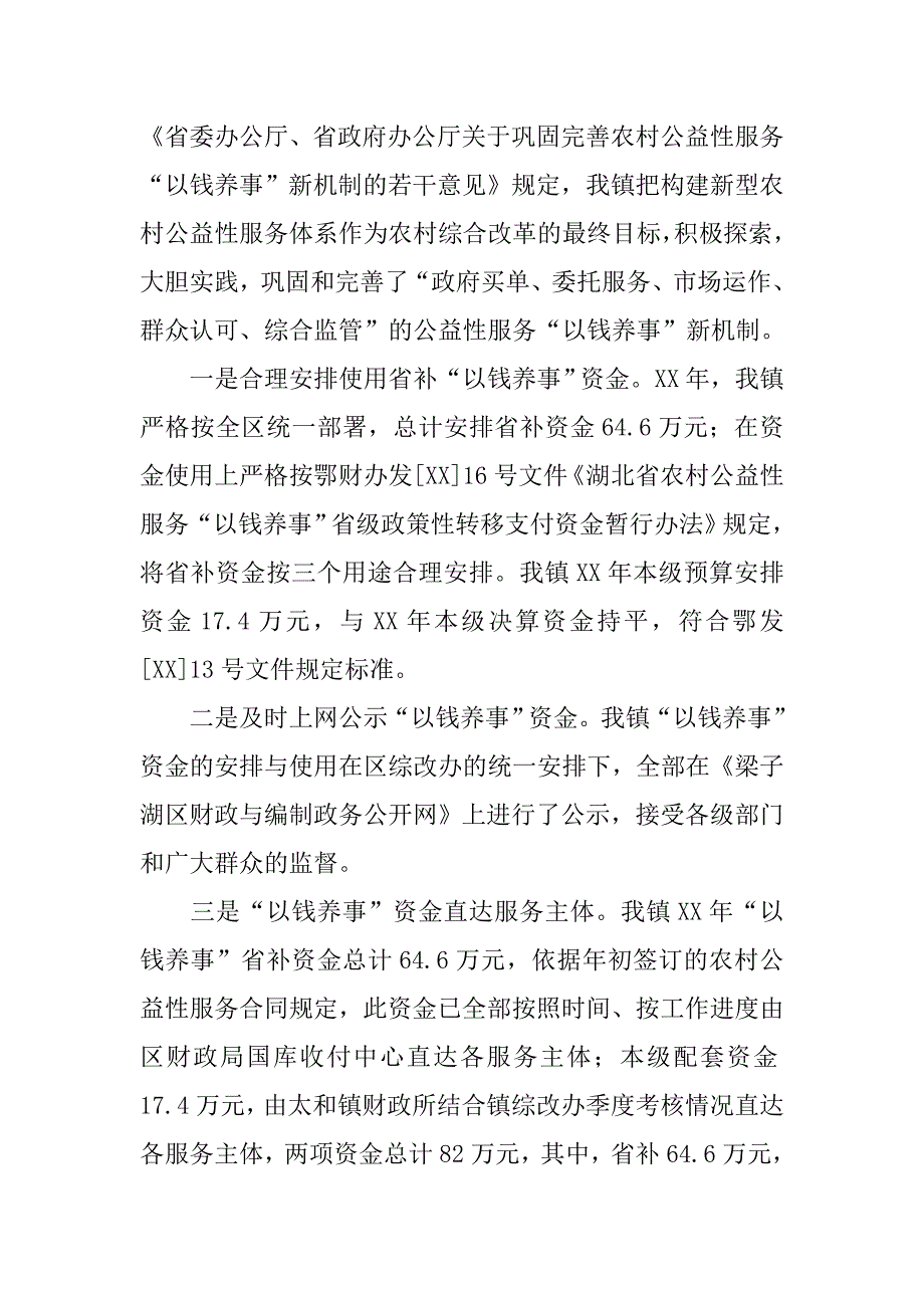 xx年乡镇农村综合改革工作汇报.docx_第3页