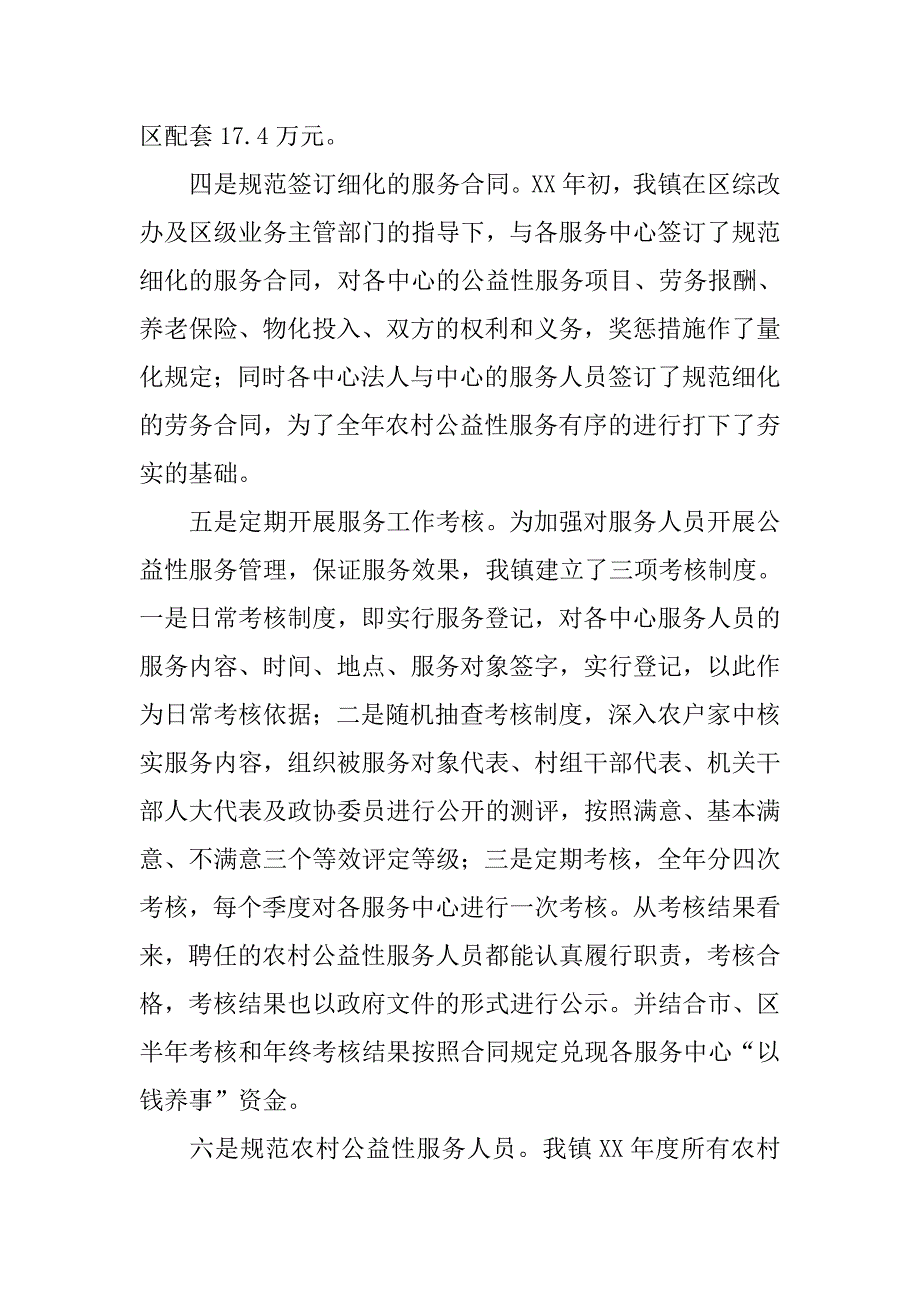 xx年乡镇农村综合改革工作汇报.docx_第4页