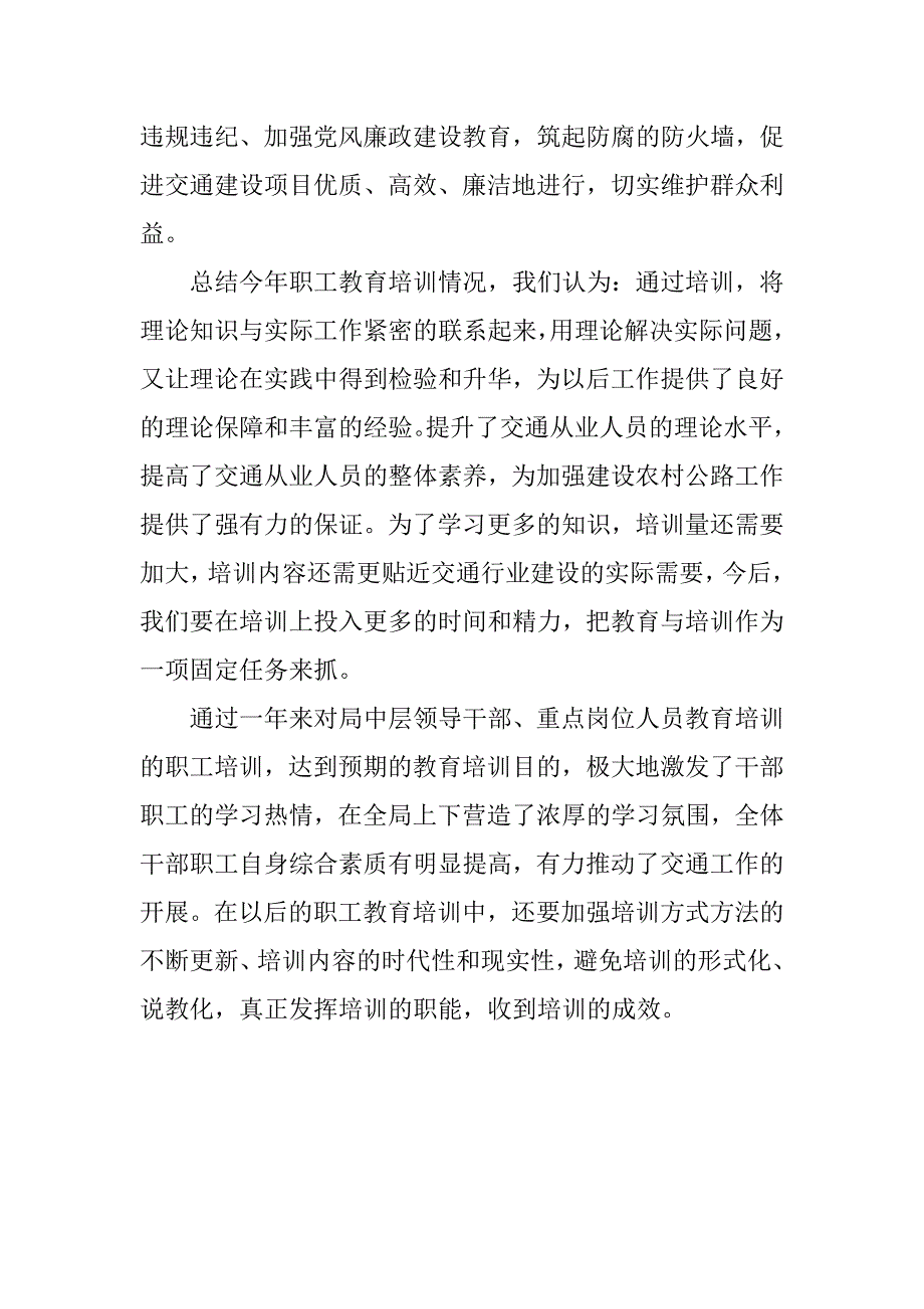 xx年交通局职工教育培训工作总结.docx_第3页