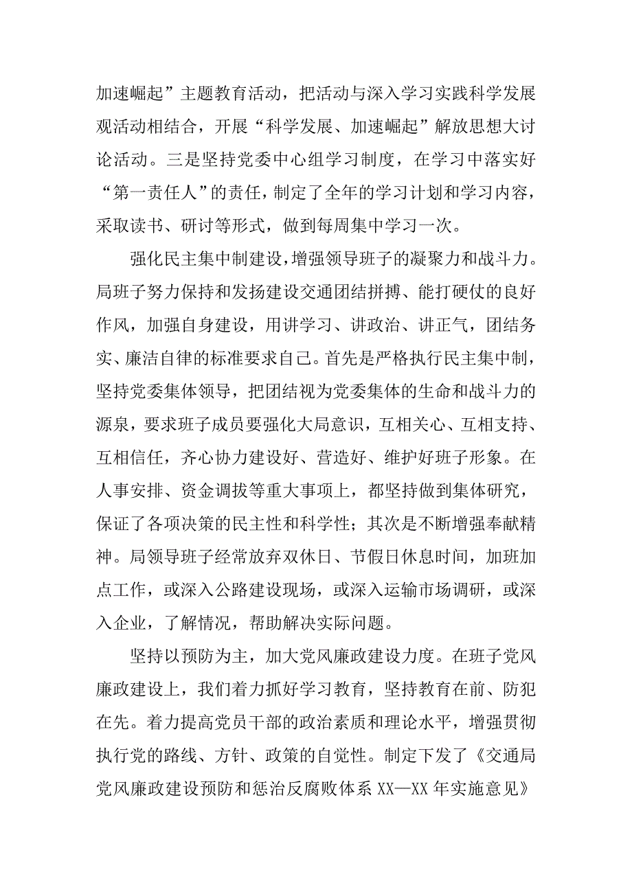 xx年交通部门述职报告.docx_第2页