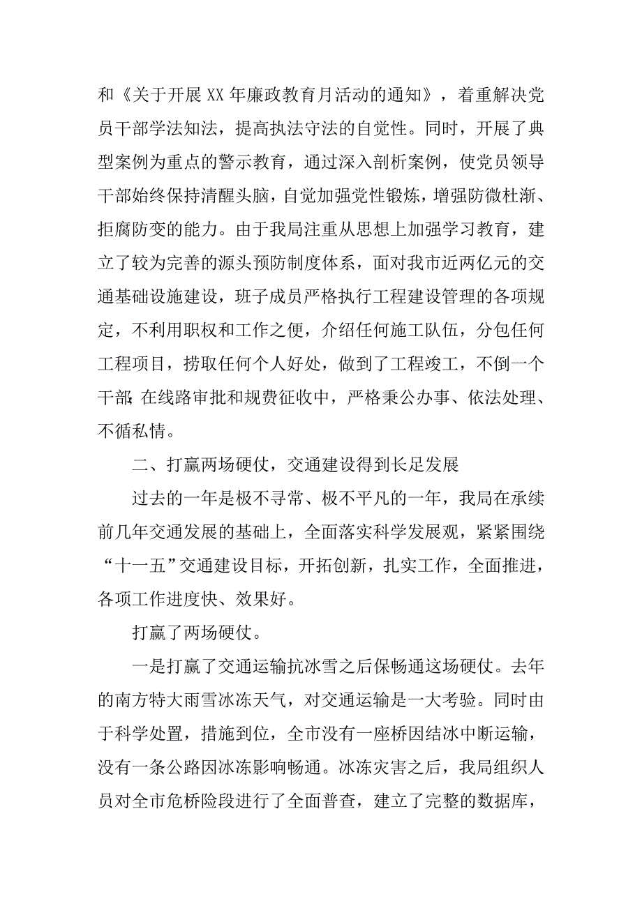 xx年交通部门述职报告.docx_第3页