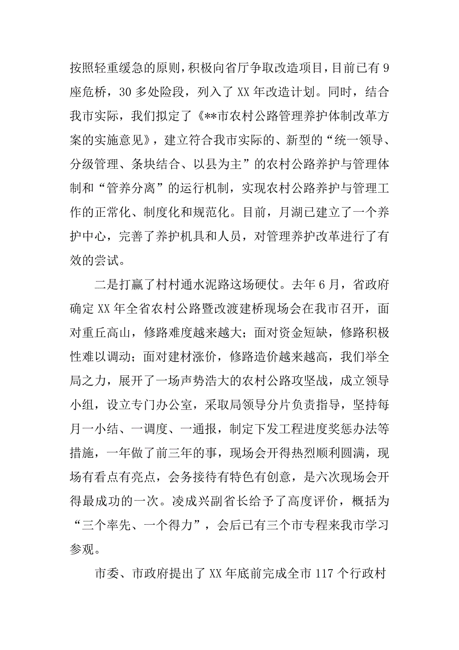 xx年交通部门述职报告.docx_第4页