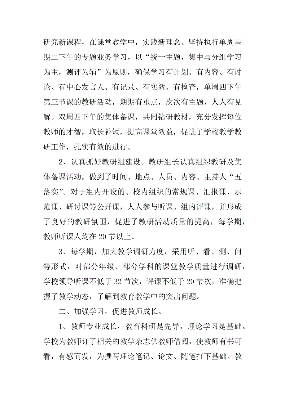 xx年小学教育科研工作总结.docx_第2页
