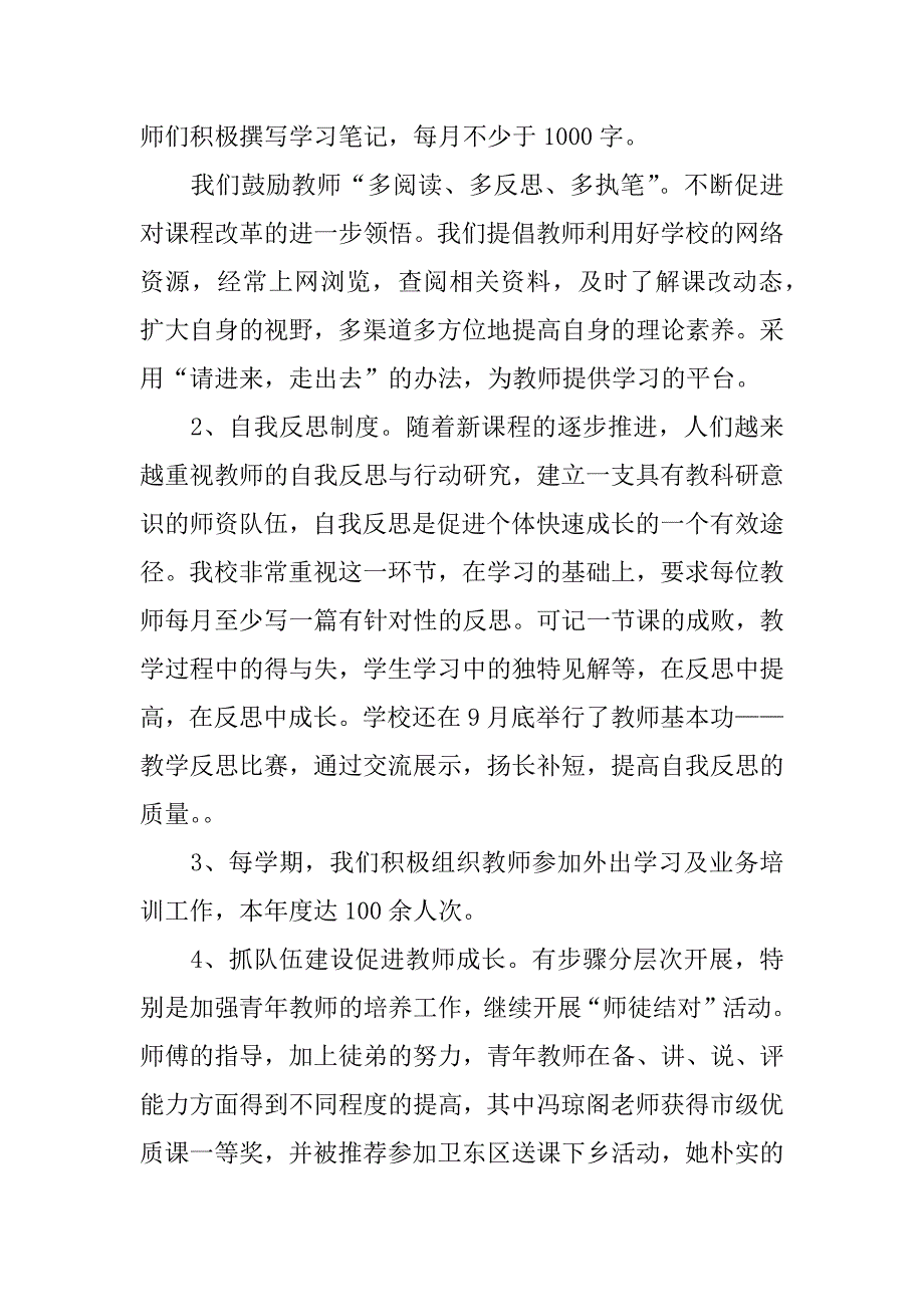 xx年小学教育科研工作总结.docx_第3页