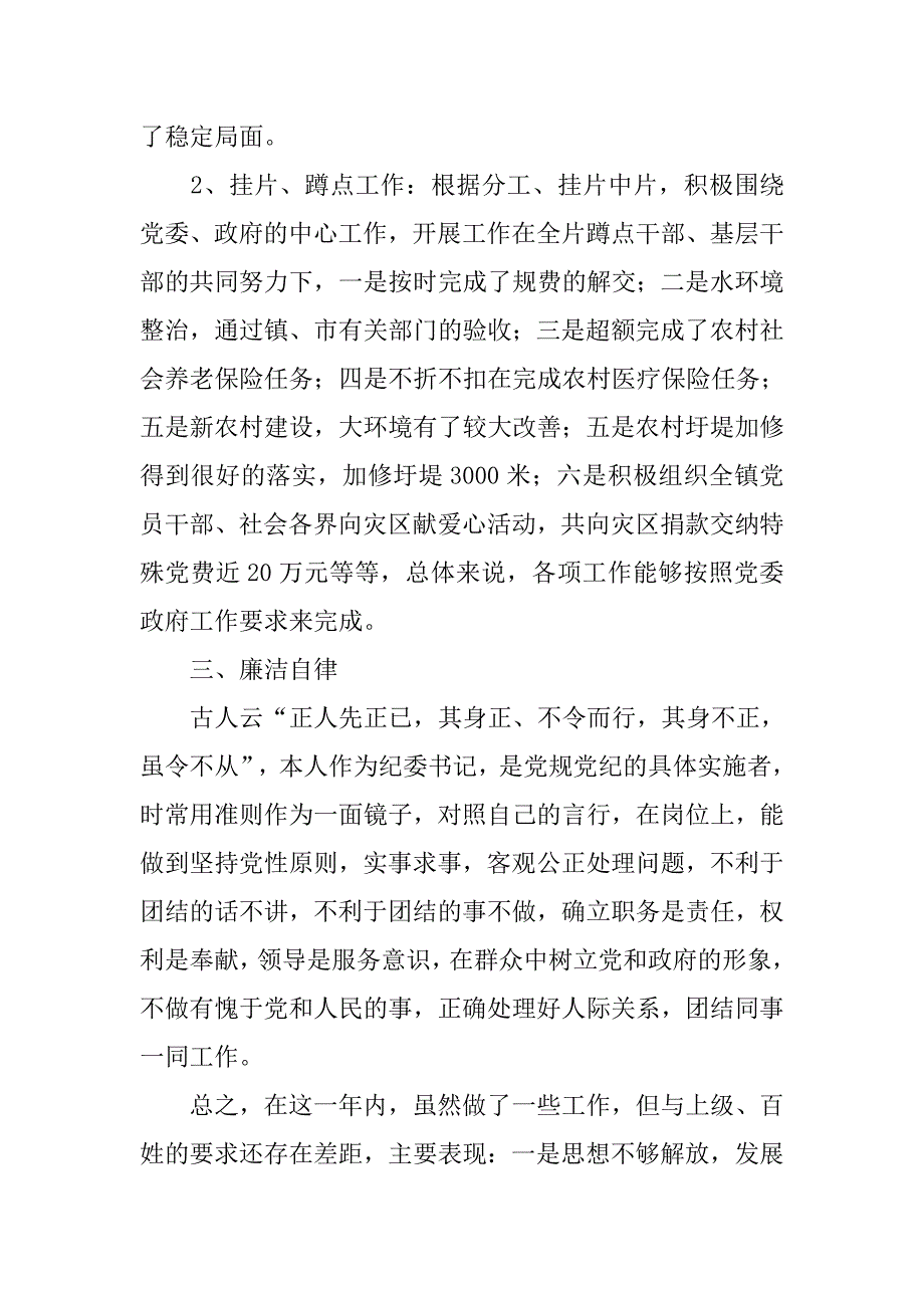 xx年乡镇党委副书记纪委书记述职报告.docx_第4页