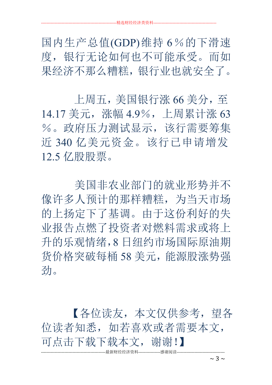 憧憬经济复苏  标普500指数接近今年峰值_第3页