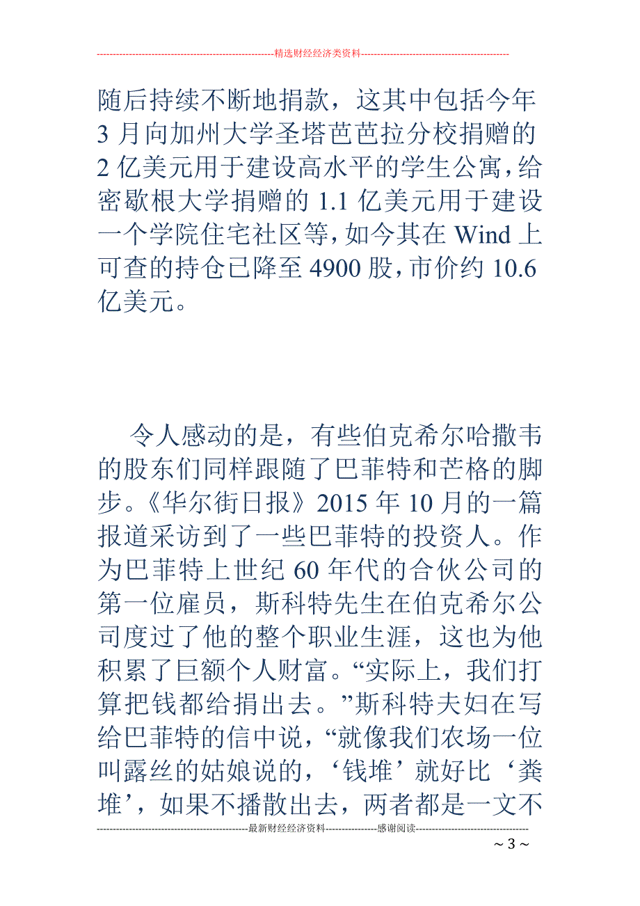 当1万变成1 .46亿，巴菲特投资人们的财富选择_第3页