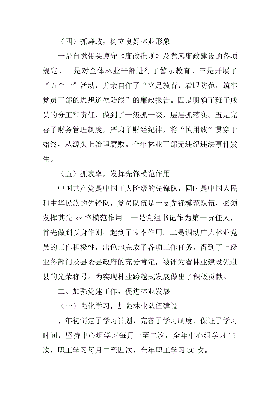 xx年上半年党建工作总结_1.docx_第3页