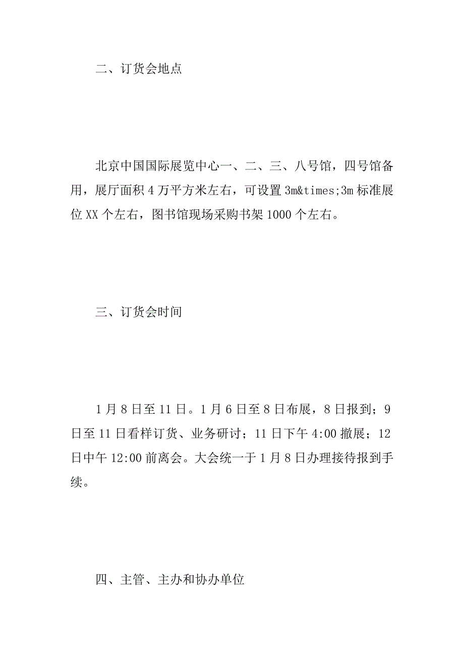 xx北京图书订货会实施方案_1_第2页