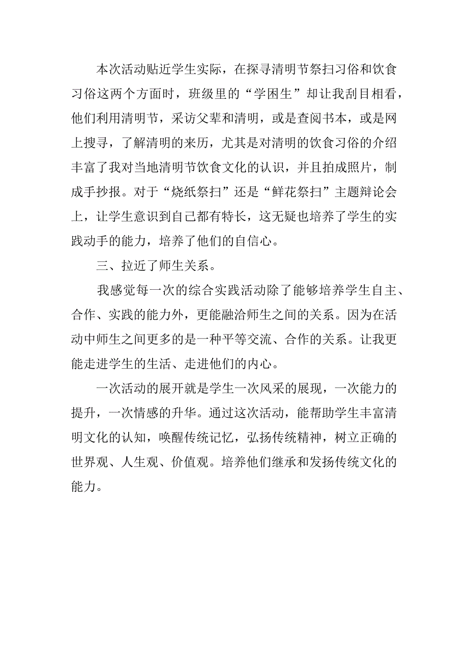 xx年“探寻清明习俗 唤醒传统记忆”清明节活动总结.docx_第2页