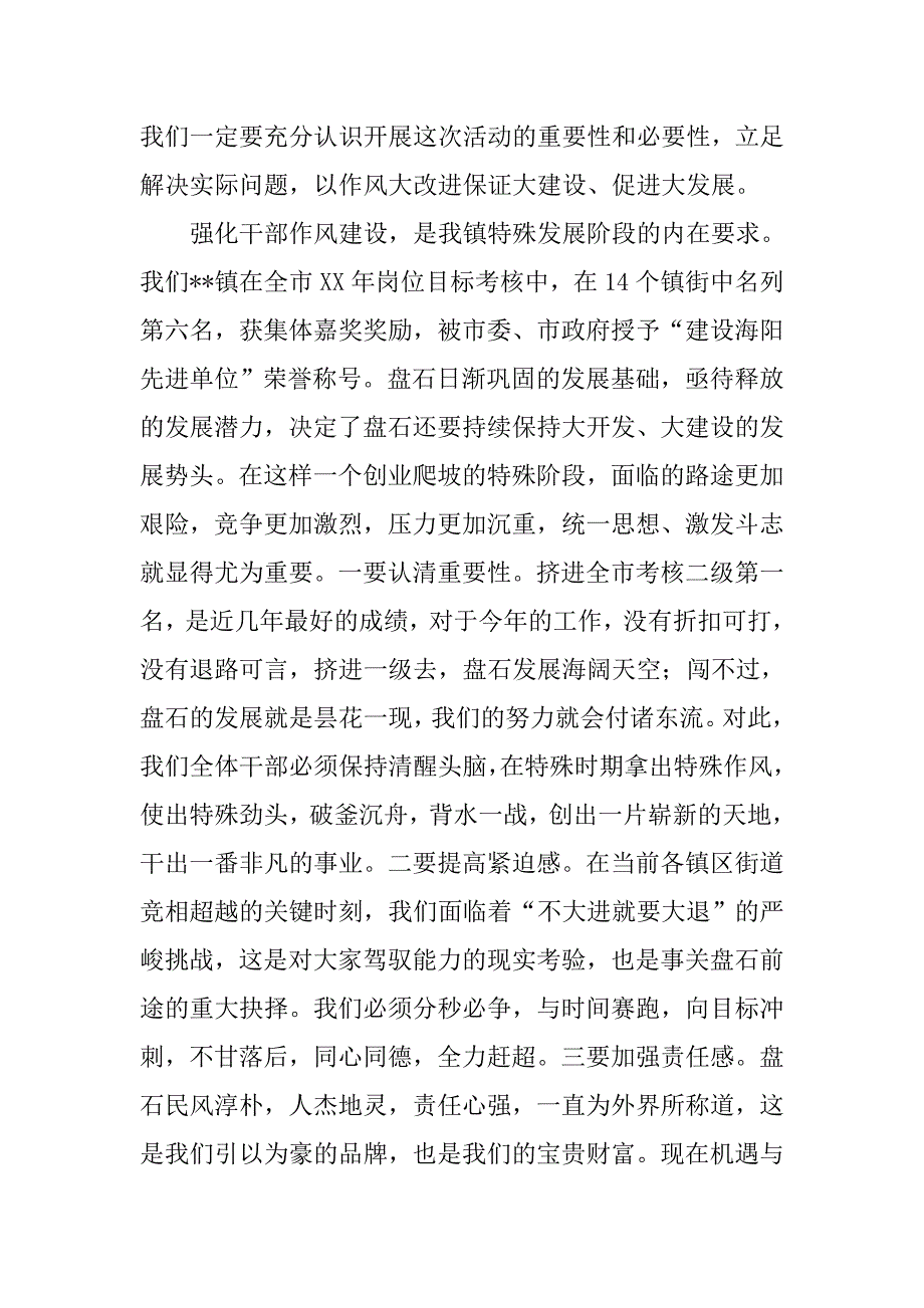 xx年乡镇机关作风集中教育活动动员大会讲话.docx_第3页