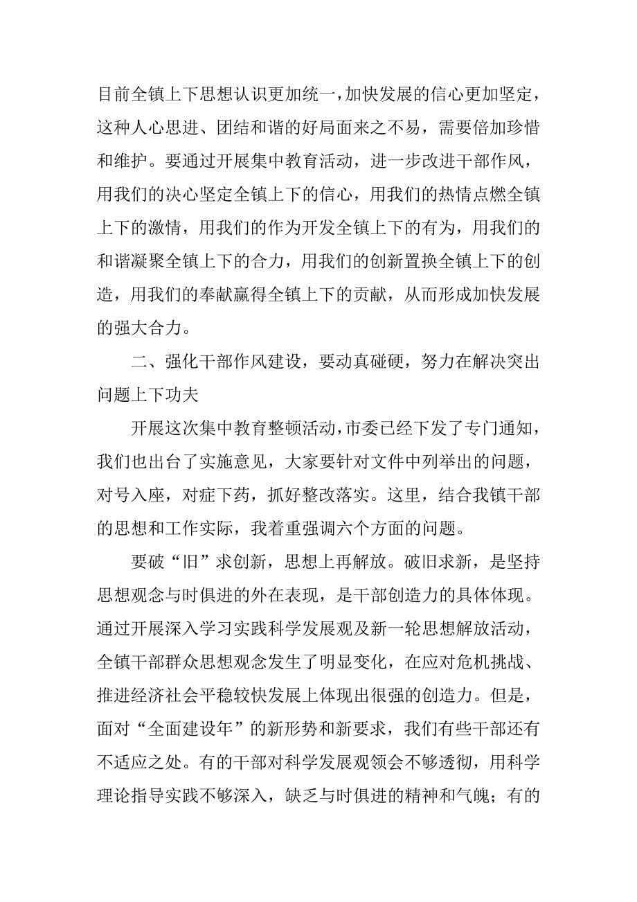 xx年乡镇机关作风集中教育活动动员大会讲话.docx_第5页