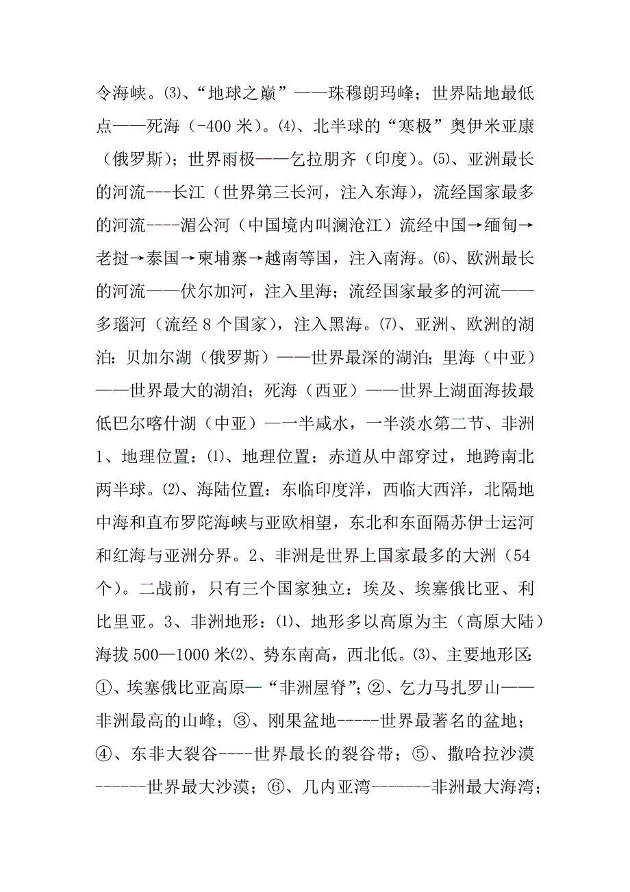 xx初中地理中考会考知识点总结（七年级下册）_第2页