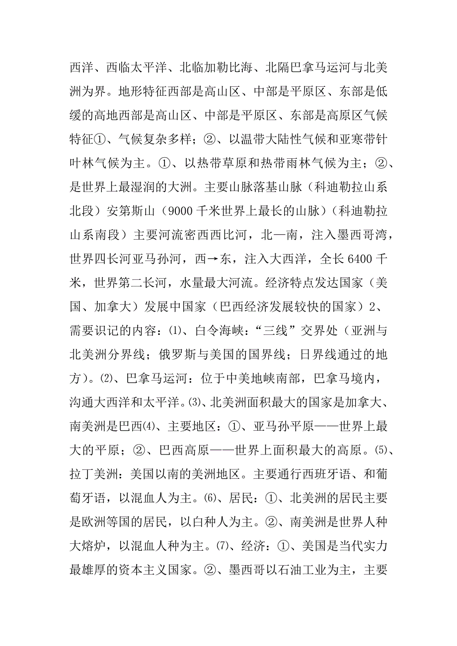 xx初中地理中考会考知识点总结（七年级下册）_第4页