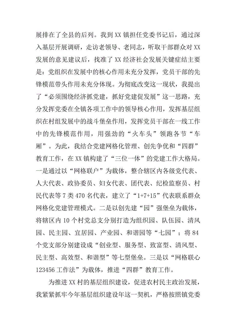 xx年乡镇党委书记届末述职述廉报告.docx_第3页