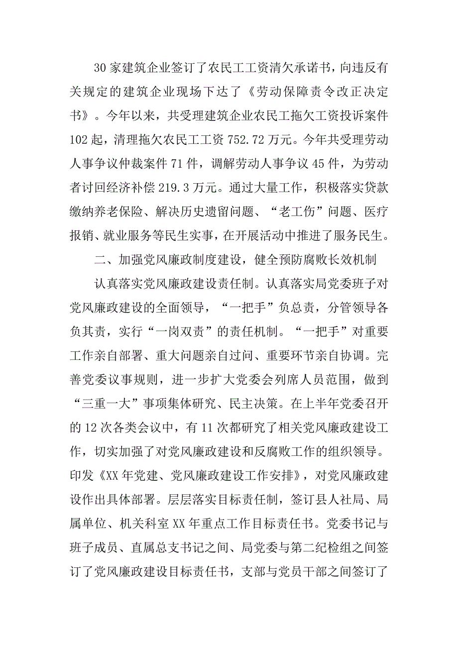 xx年人社局党风廉政建设工作情况总结.docx_第4页