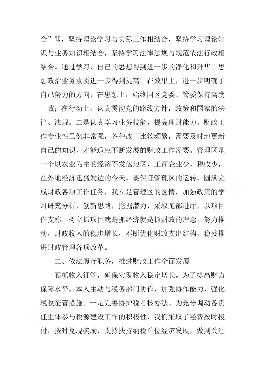 xx年财政局长述职述廉报告.docx_第2页