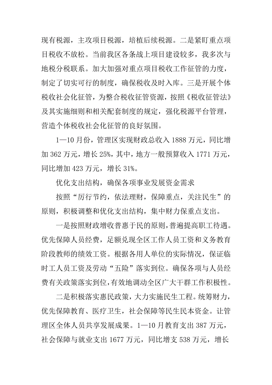 xx年财政局长述职述廉报告.docx_第3页