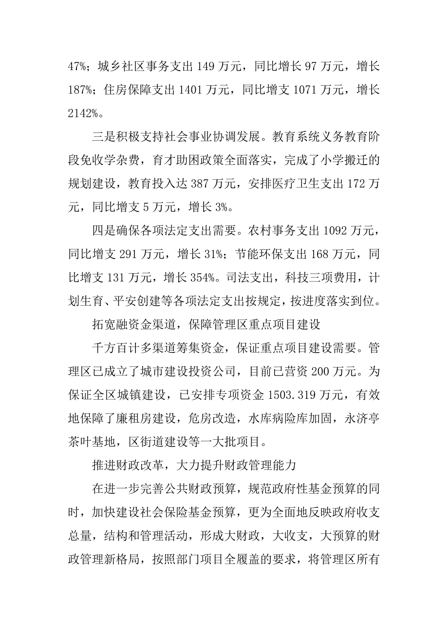 xx年财政局长述职述廉报告.docx_第4页