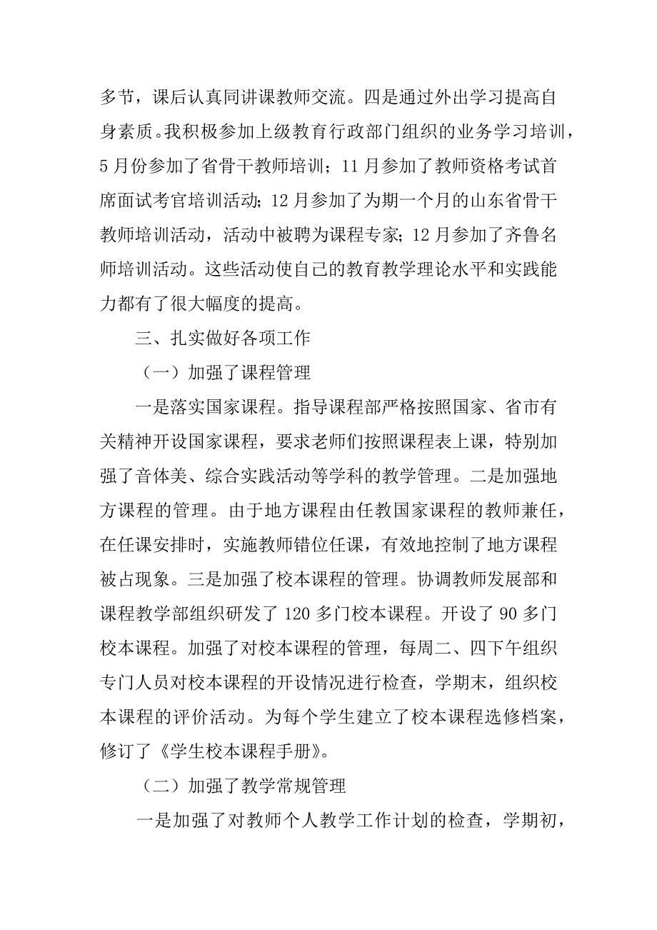 xx年学校教师述职述徳述廉报告.docx_第2页