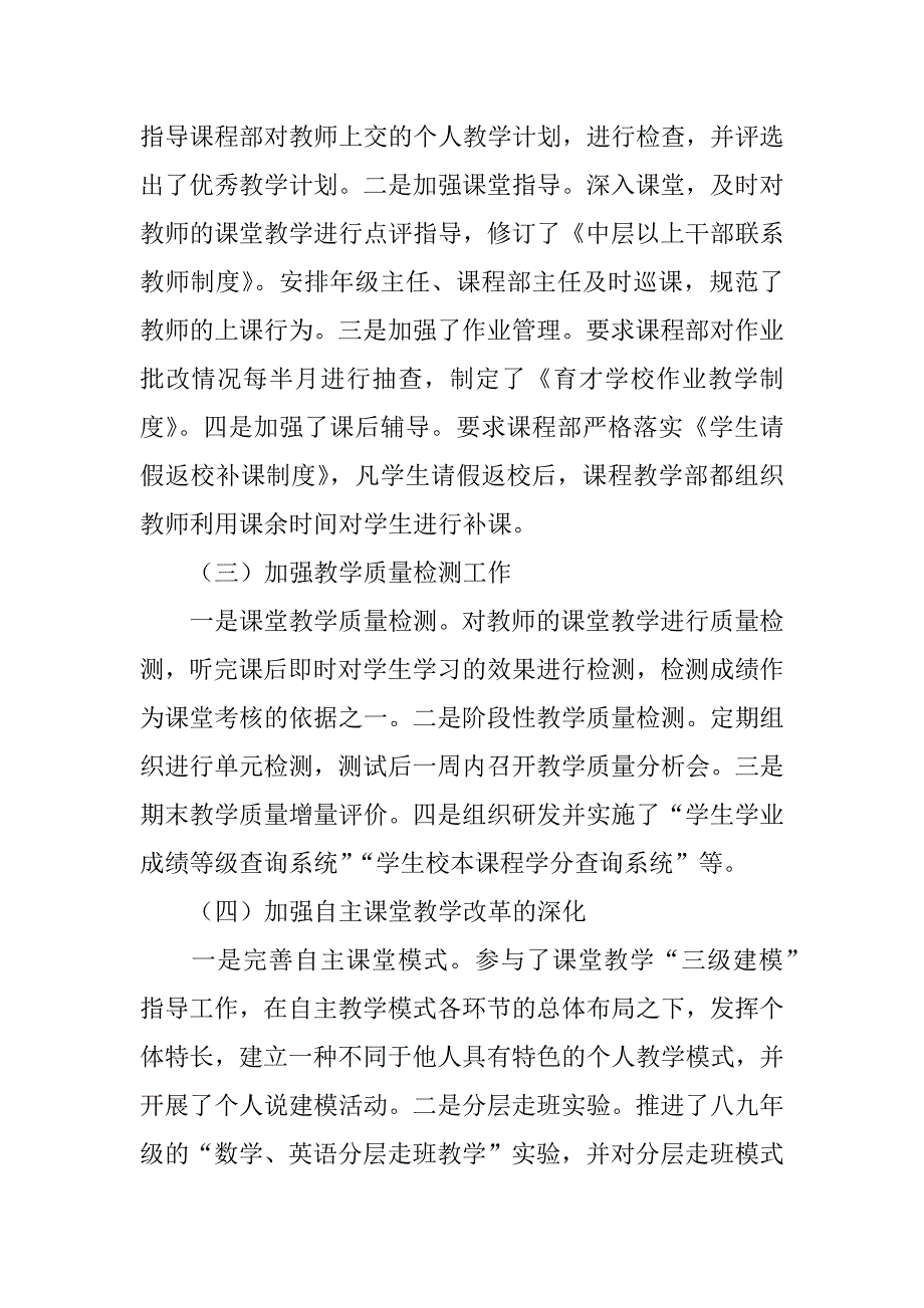 xx年学校教师述职述徳述廉报告.docx_第3页