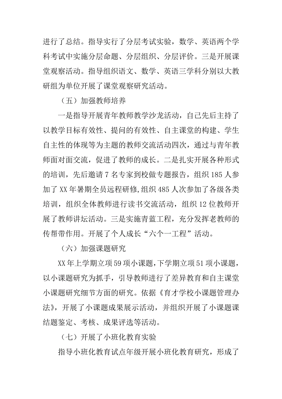 xx年学校教师述职述徳述廉报告.docx_第4页