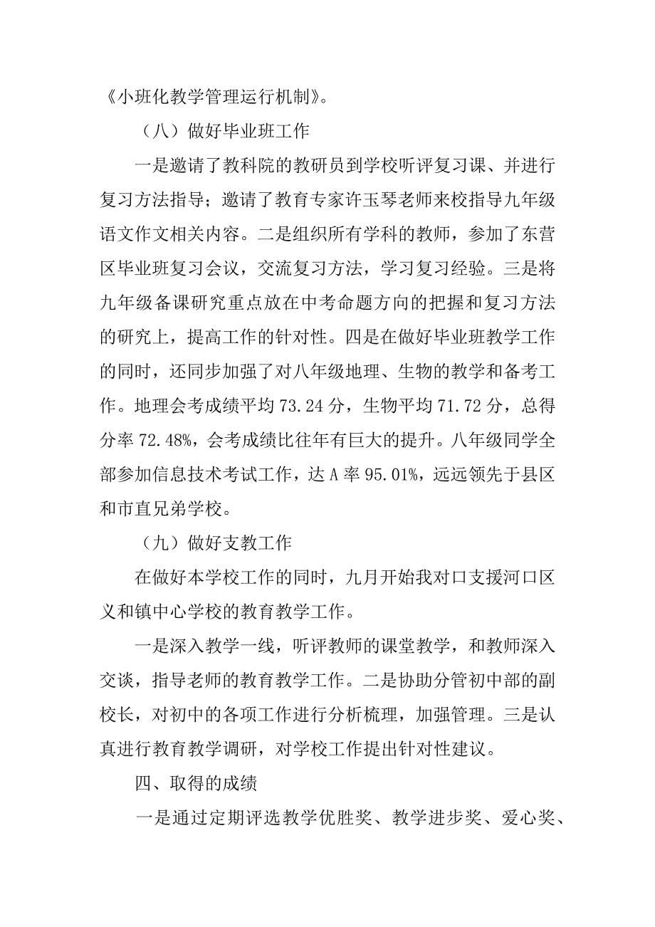 xx年学校教师述职述徳述廉报告.docx_第5页