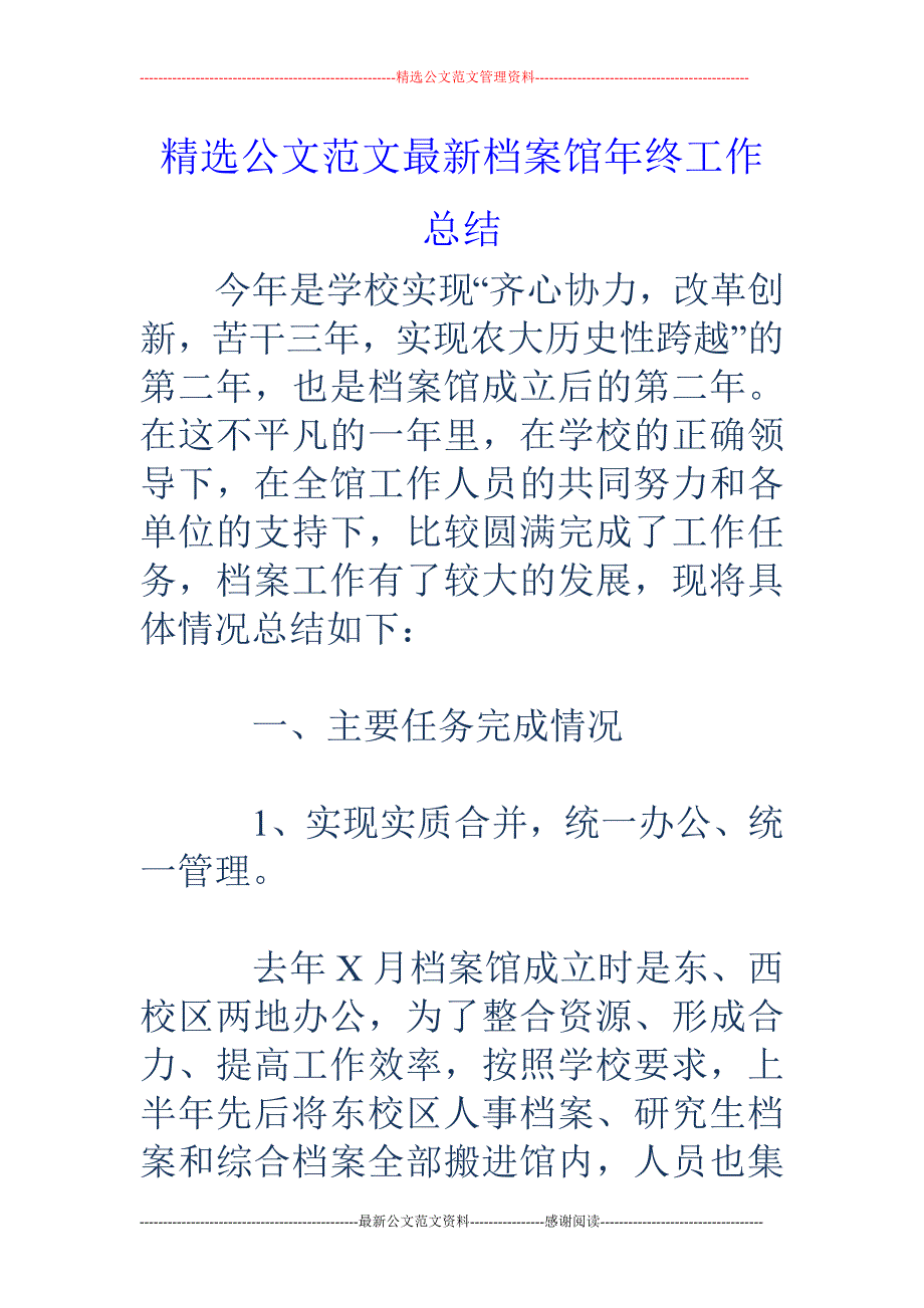 档案馆年终工 作总结_第1页