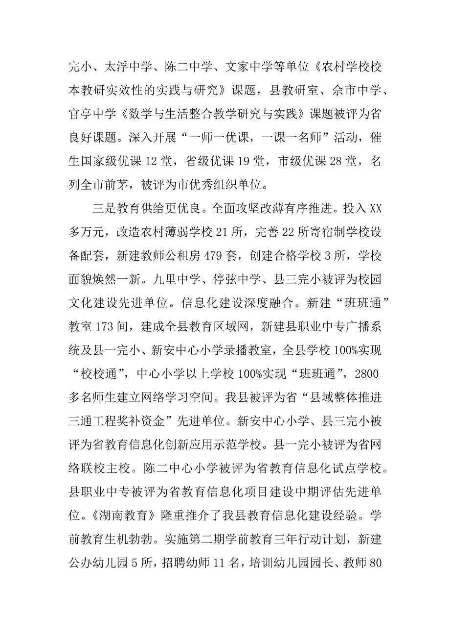 xx年全县教育工作会议讲话稿.docx_第3页