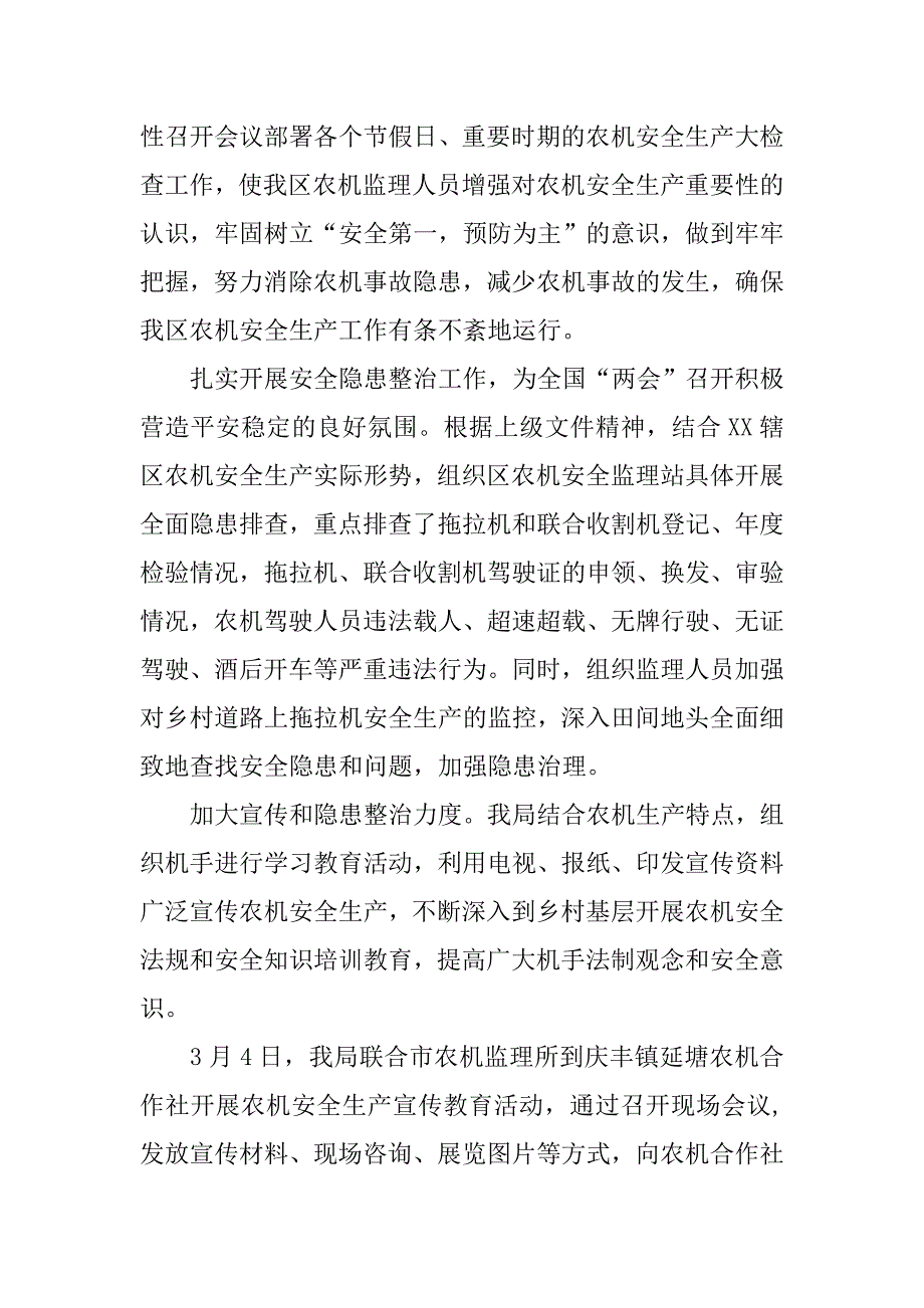 xx年农机安全监理工作总结及xx年工作计划思路.docx_第2页