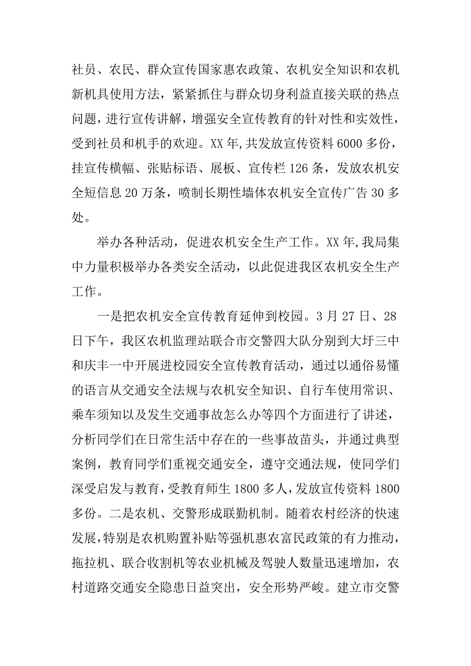 xx年农机安全监理工作总结及xx年工作计划思路.docx_第3页