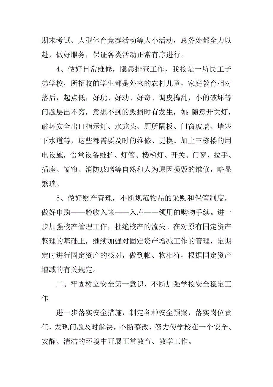 xx学年第一学期总务处工作总结.docx_第2页