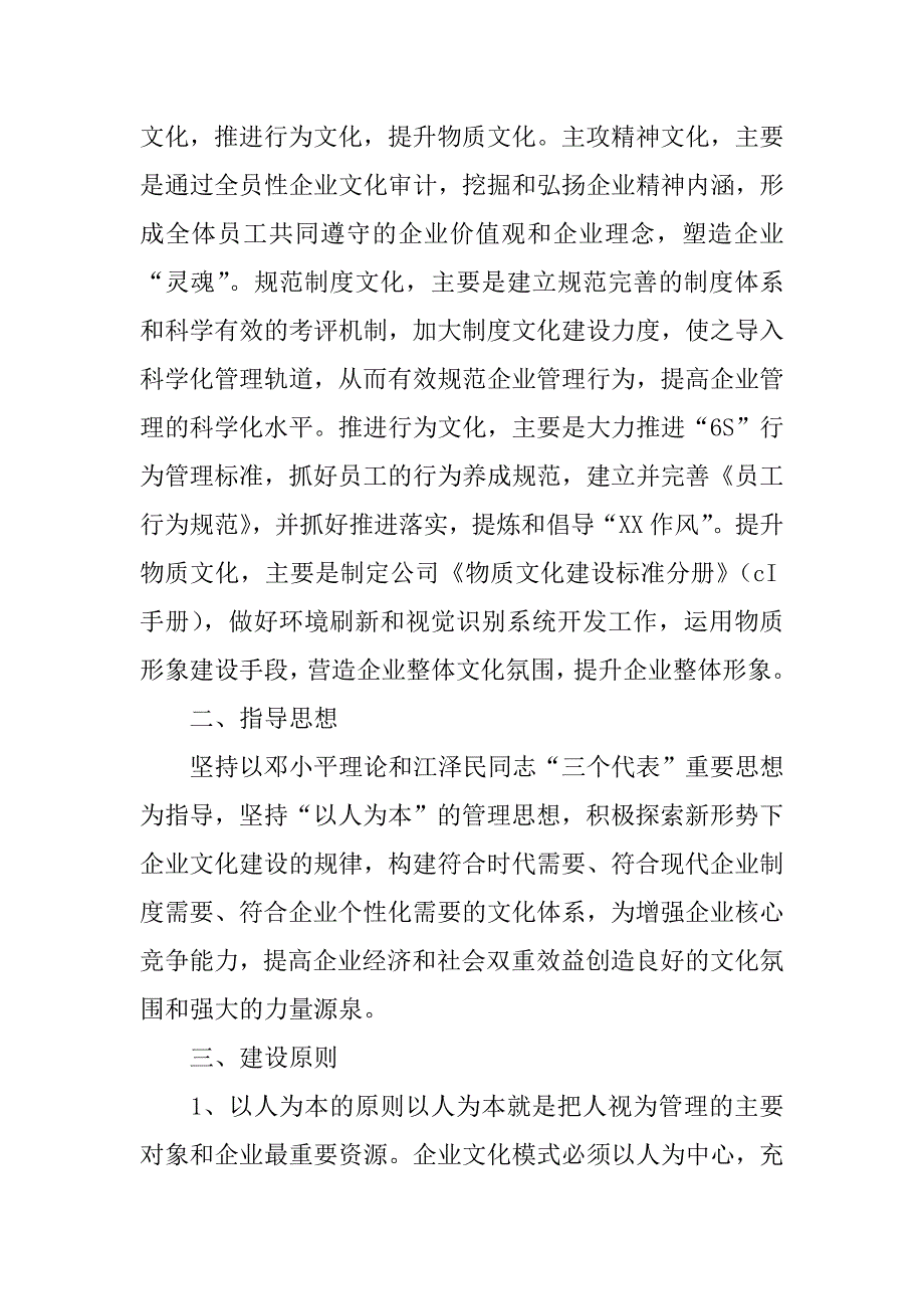 xx公司企业文化建设实施方案.docx_第2页