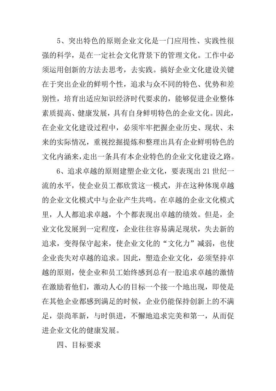 xx公司企业文化建设实施方案.docx_第5页