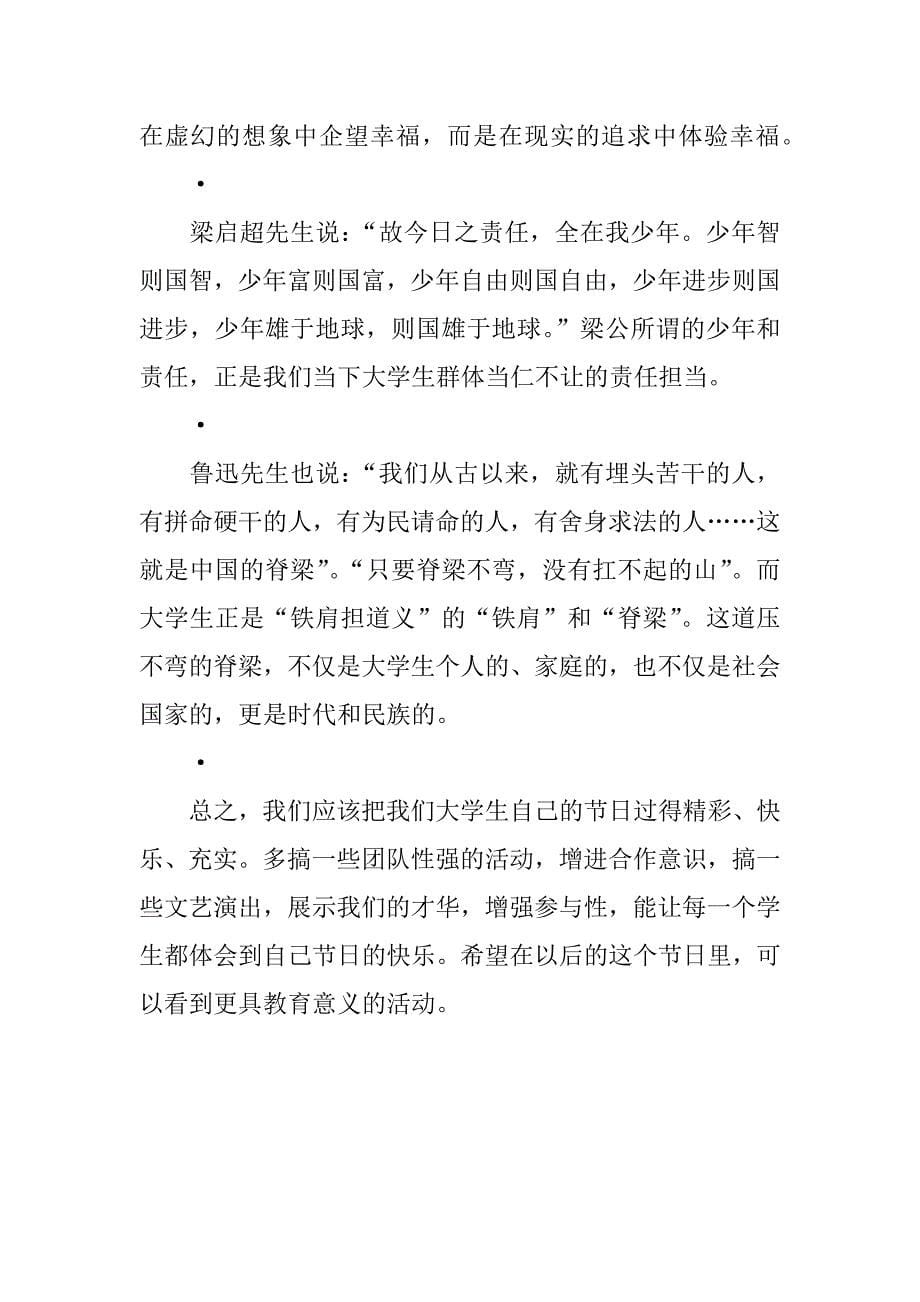 xx年“国际大学生节”系列活动总结.docx_第5页