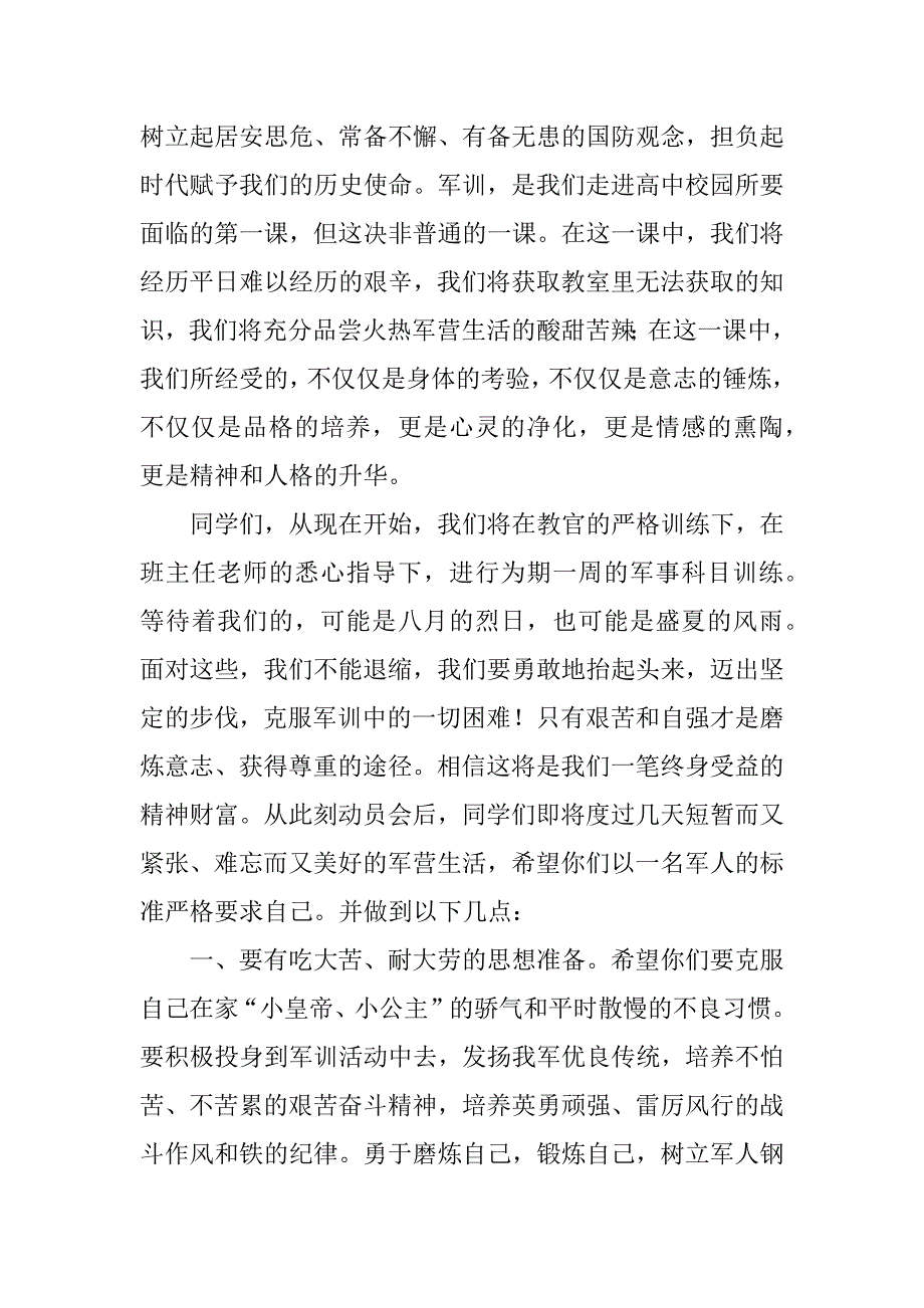 xx届高一新生军训动员大会学员代表讲话稿.docx_第2页