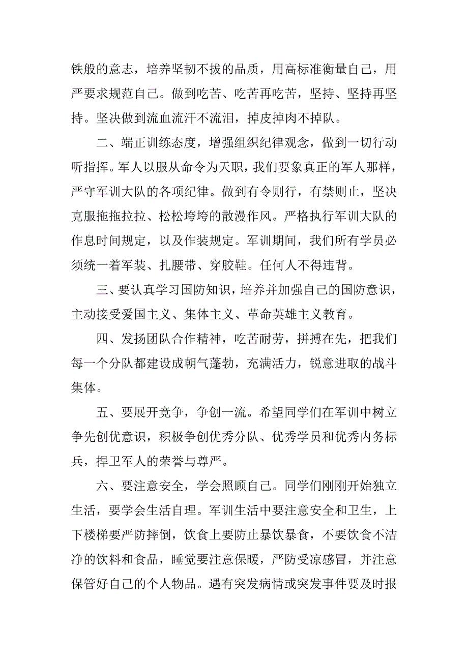 xx届高一新生军训动员大会学员代表讲话稿.docx_第3页